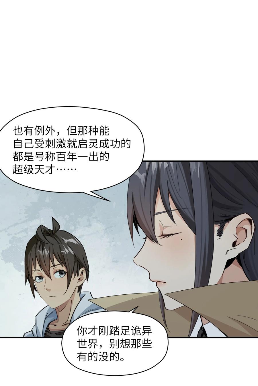 《邪神圣子不想灭世》006 好像更冷了 第41页