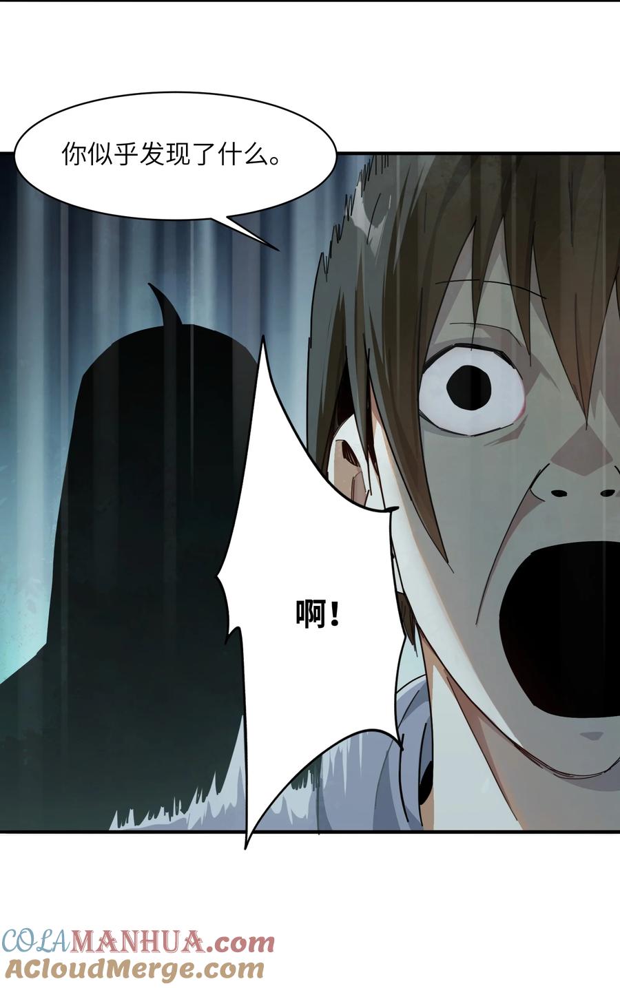 《邪神圣子不想灭世》006 好像更冷了 第46页