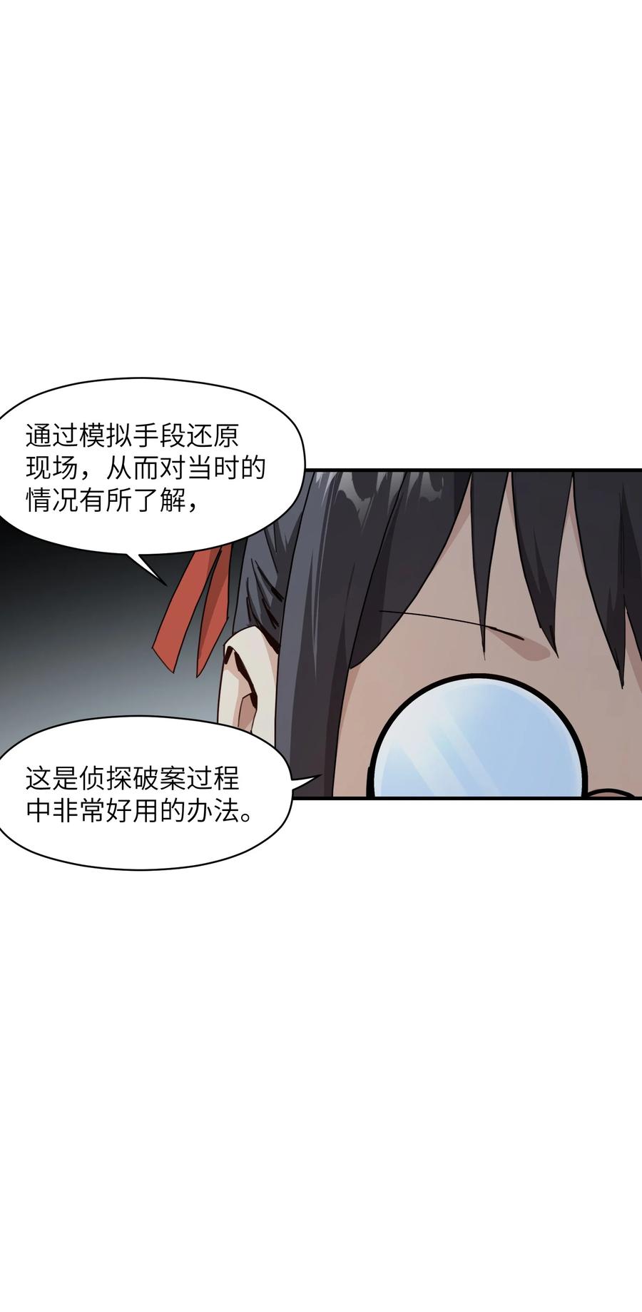《邪神圣子不想灭世》006 好像更冷了 第54页
