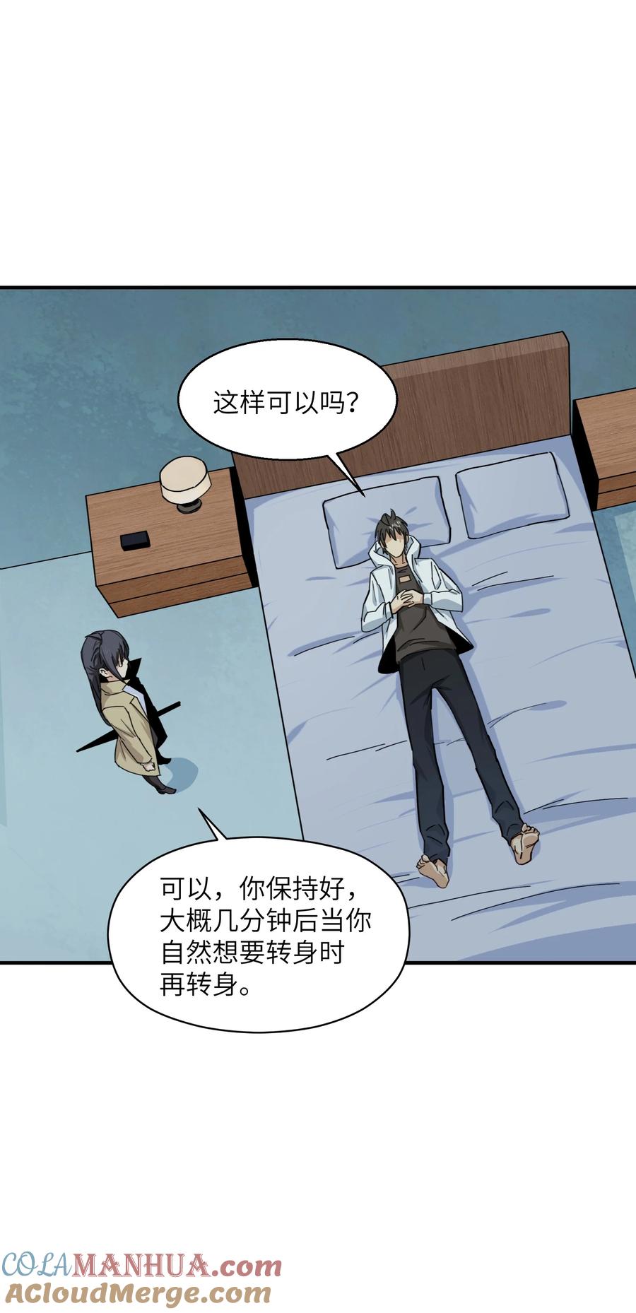 《邪神圣子不想灭世》006 好像更冷了 第55页