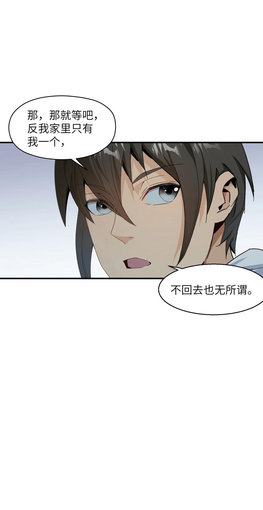 《邪神圣子不想灭世》006 好像更冷了 第24页
