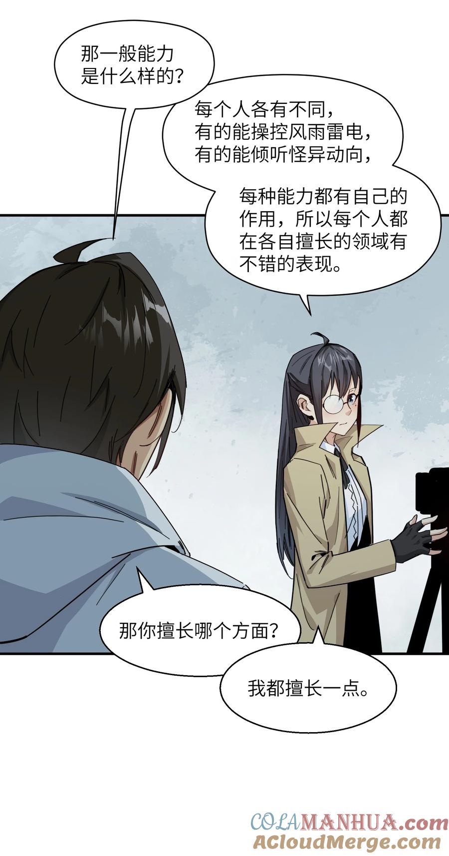 《邪神圣子不想灭世》006 好像更冷了 第43页