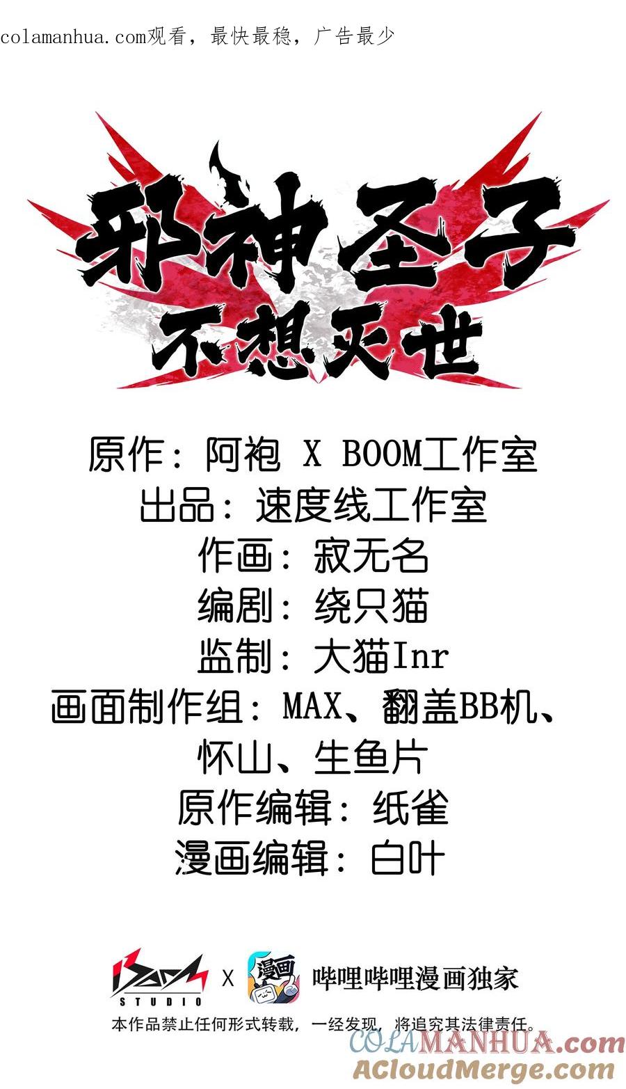 《邪神圣子不想灭世》006 好像更冷了 第1页