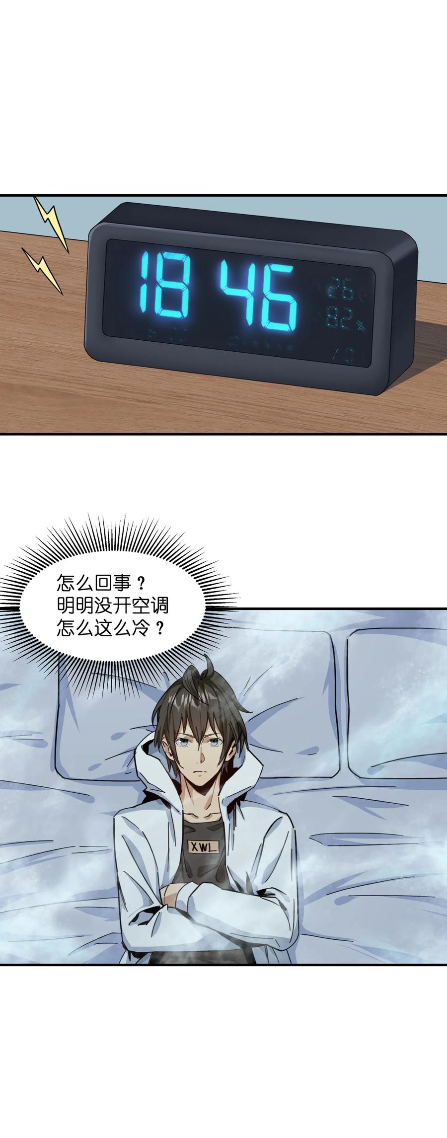 《邪神圣子不想灭世》006 好像更冷了 第56页