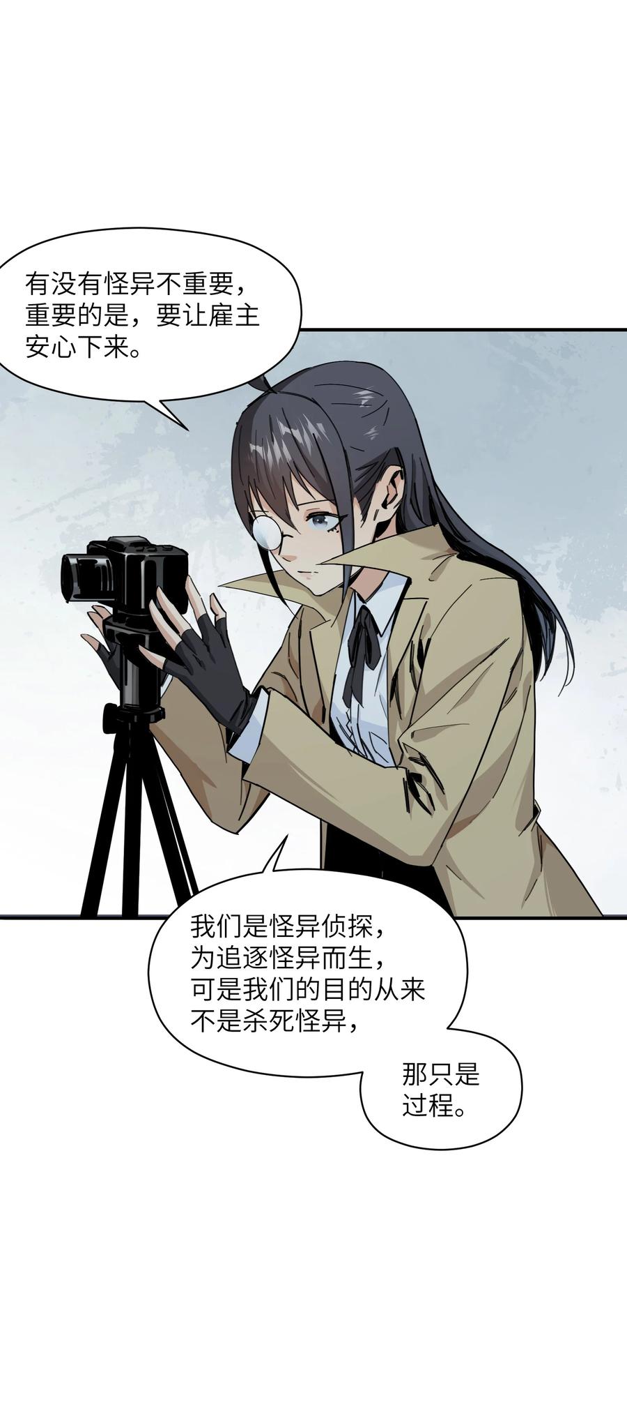 《邪神圣子不想灭世》006 好像更冷了 第32页