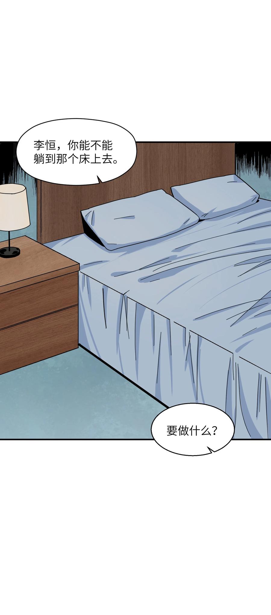 《邪神圣子不想灭世》006 好像更冷了 第53页