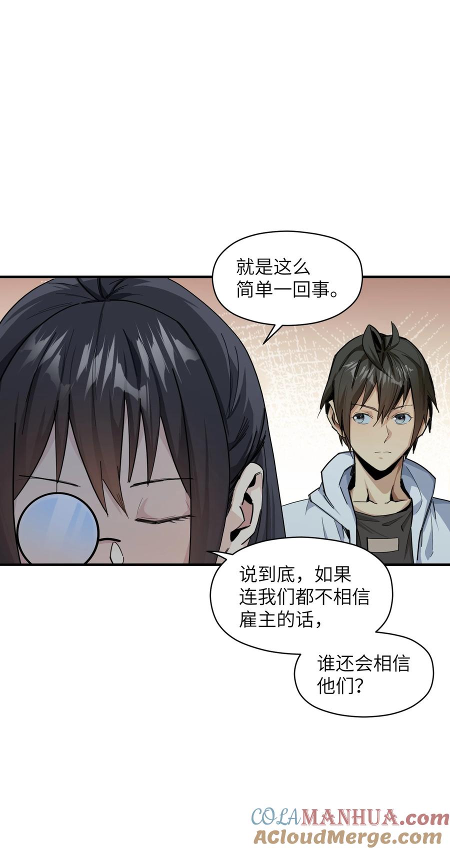《邪神圣子不想灭世》006 好像更冷了 第34页
