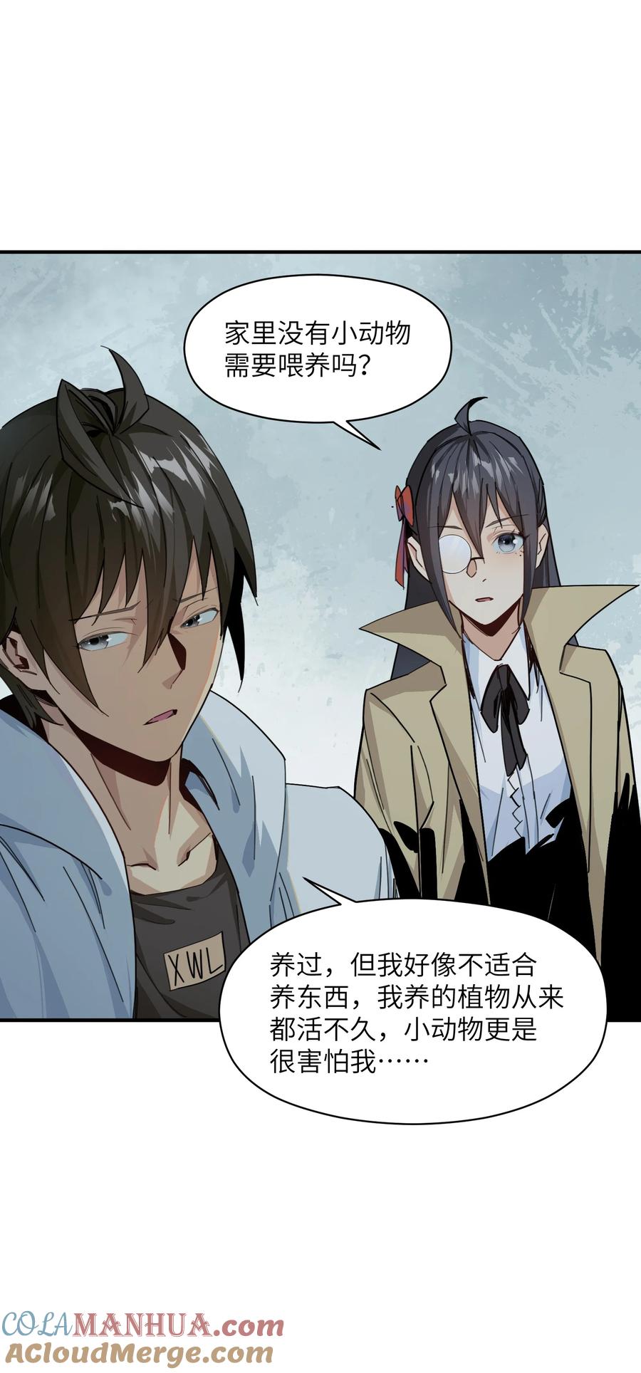 《邪神圣子不想灭世》006 好像更冷了 第25页