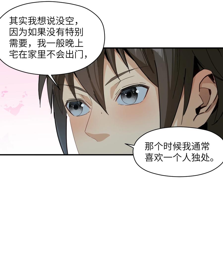 《邪神圣子不想灭世》006 好像更冷了 第20页