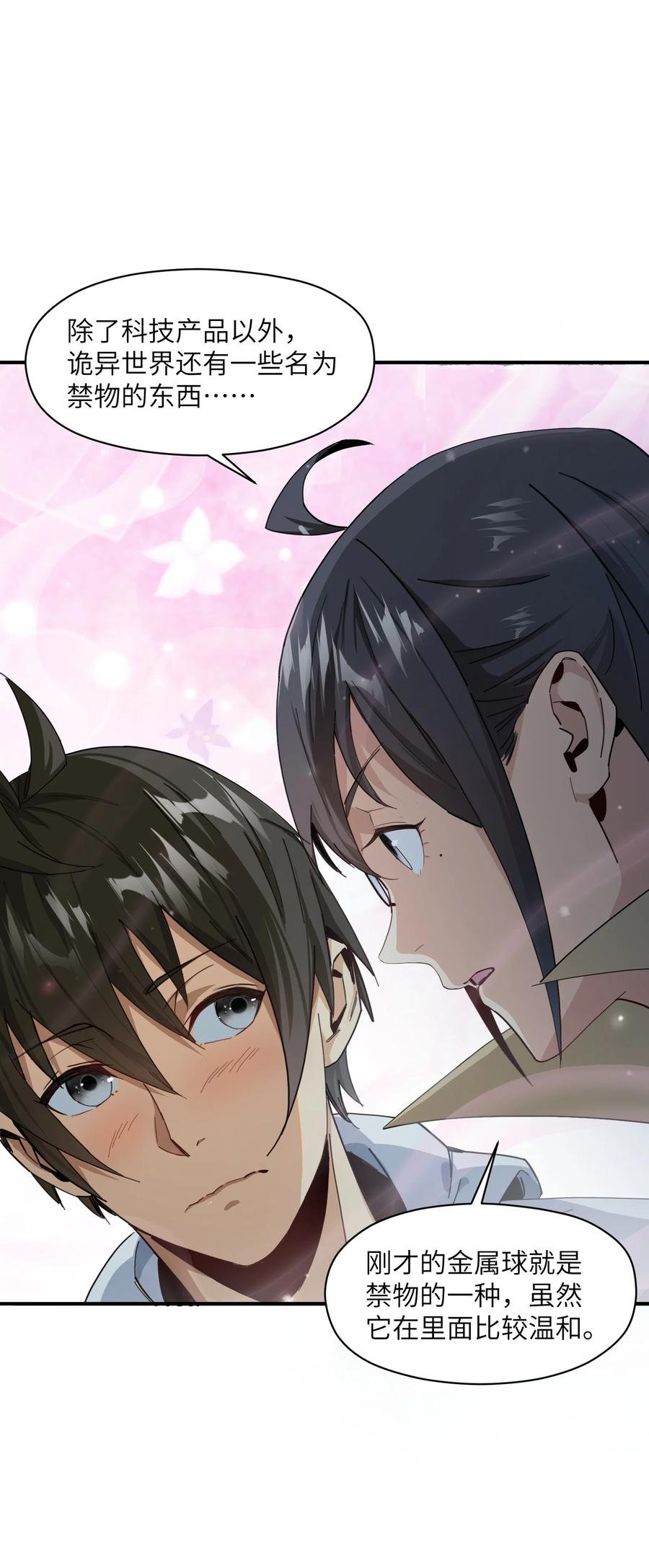《邪神圣子不想灭世》006 好像更冷了 第18页