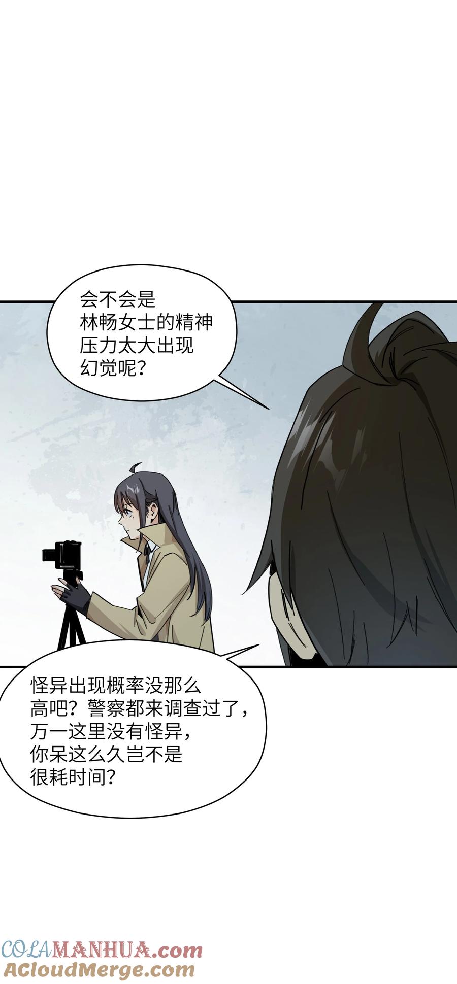 《邪神圣子不想灭世》006 好像更冷了 第31页