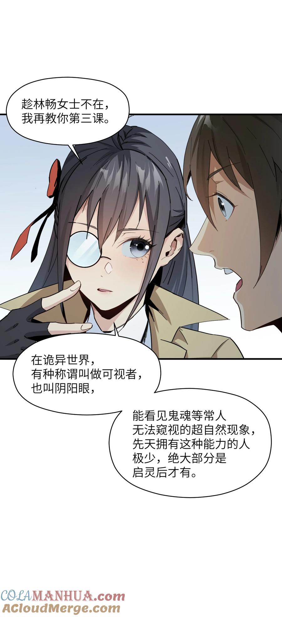 《邪神圣子不想灭世》006 好像更冷了 第49页