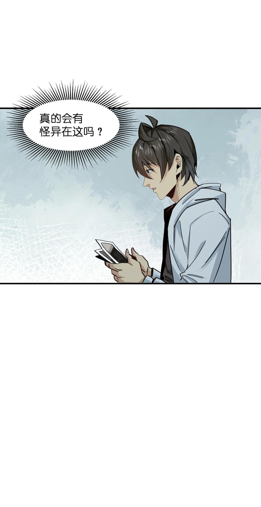 《邪神圣子不想灭世》006 好像更冷了 第30页