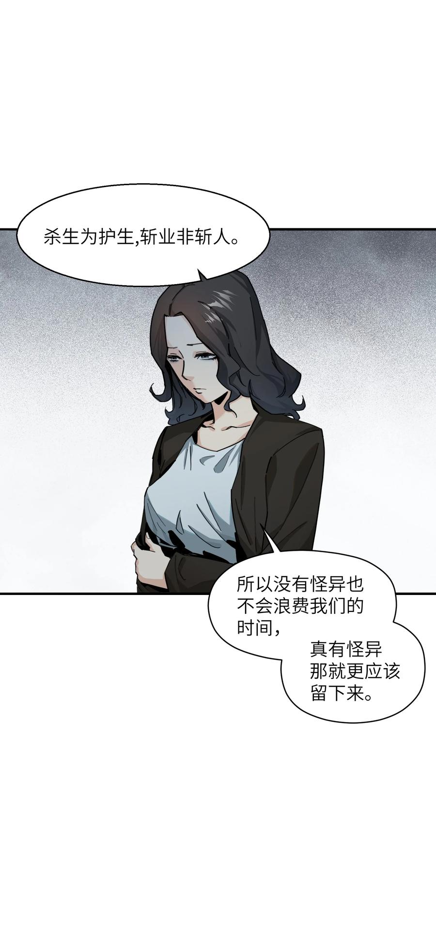 《邪神圣子不想灭世》006 好像更冷了 第33页