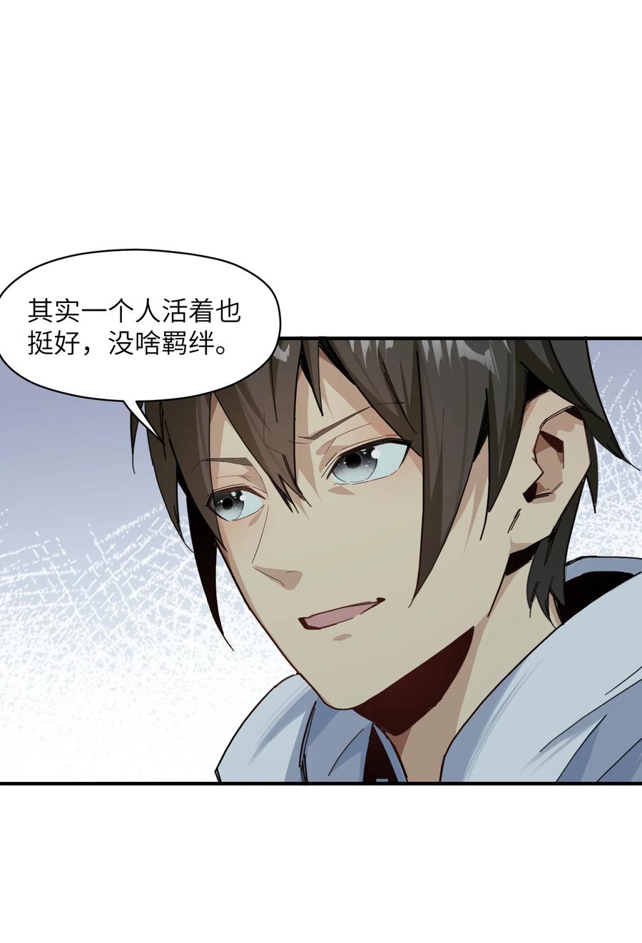 《邪神圣子不想灭世》006 好像更冷了 第26页
