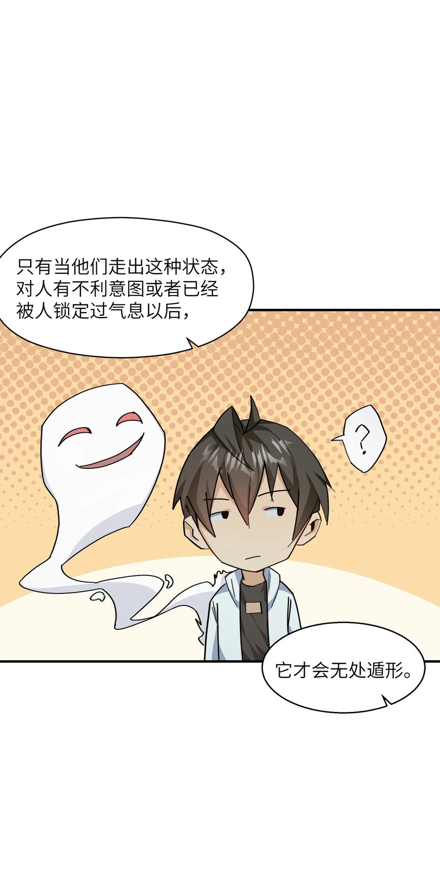 《邪神圣子不想灭世》006 好像更冷了 第51页