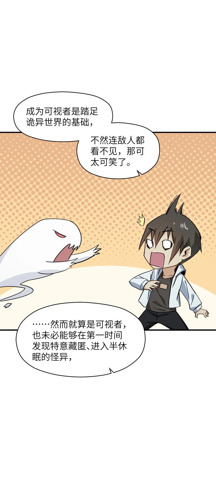 《邪神圣子不想灭世》006 好像更冷了 第50页