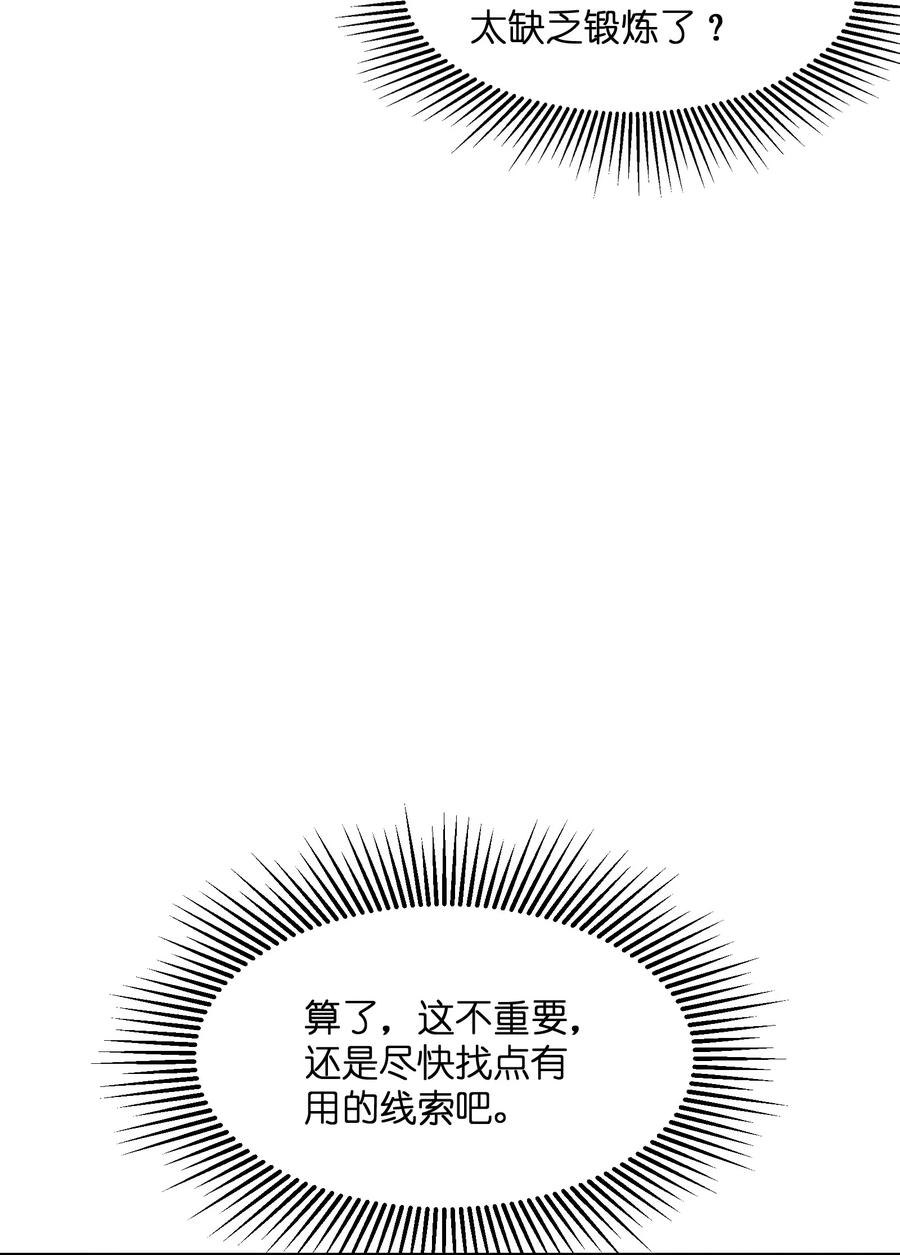 《邪神圣子不想灭世》007 茄子！ 第29页
