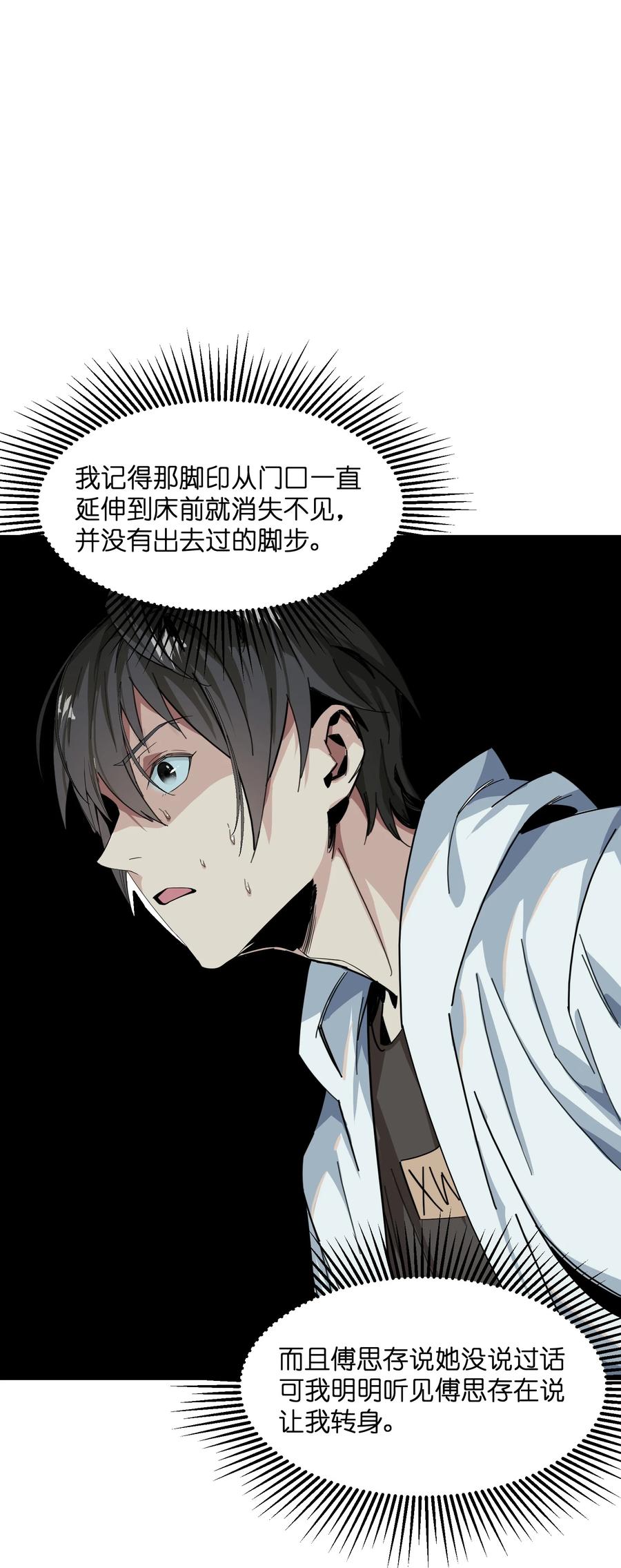 《邪神圣子不想灭世》007 茄子！ 第45页