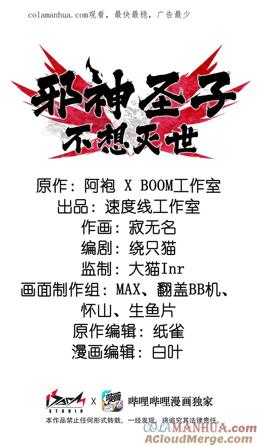 《邪神圣子不想灭世》007 茄子！ 第1页
