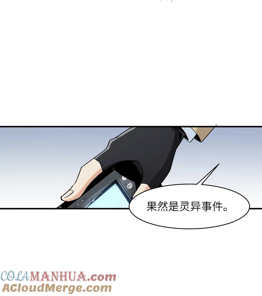 《邪神圣子不想灭世》007 茄子！ 第13页