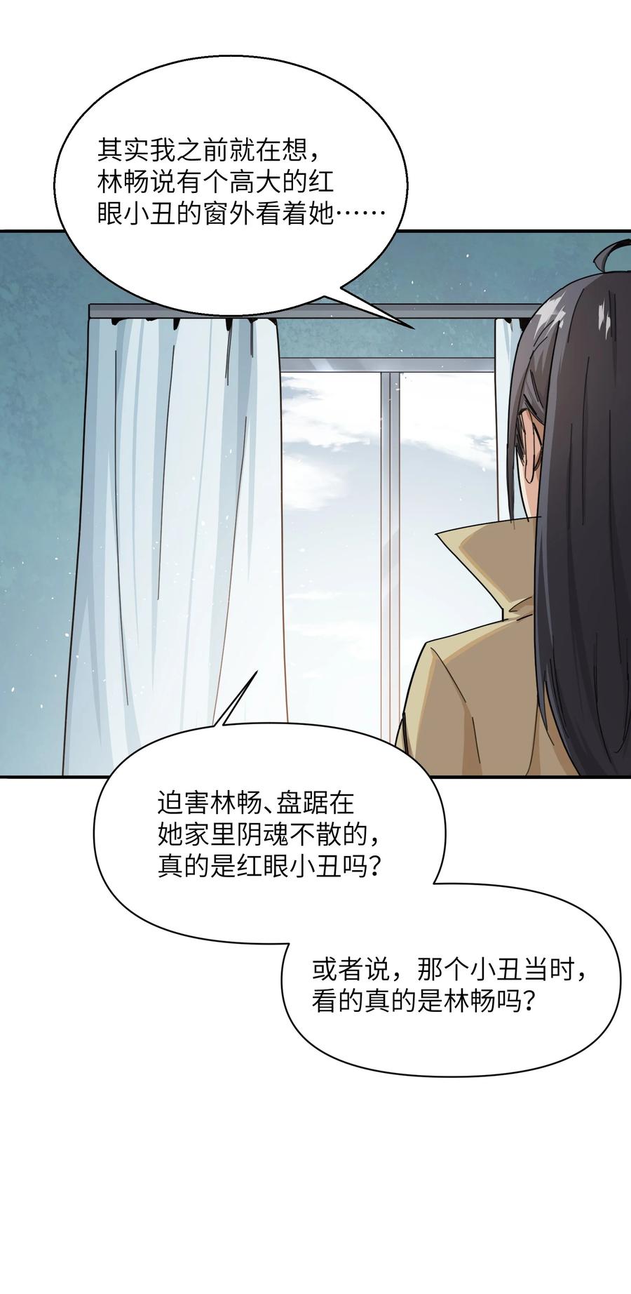 《邪神圣子不想灭世》007 茄子！ 第23页