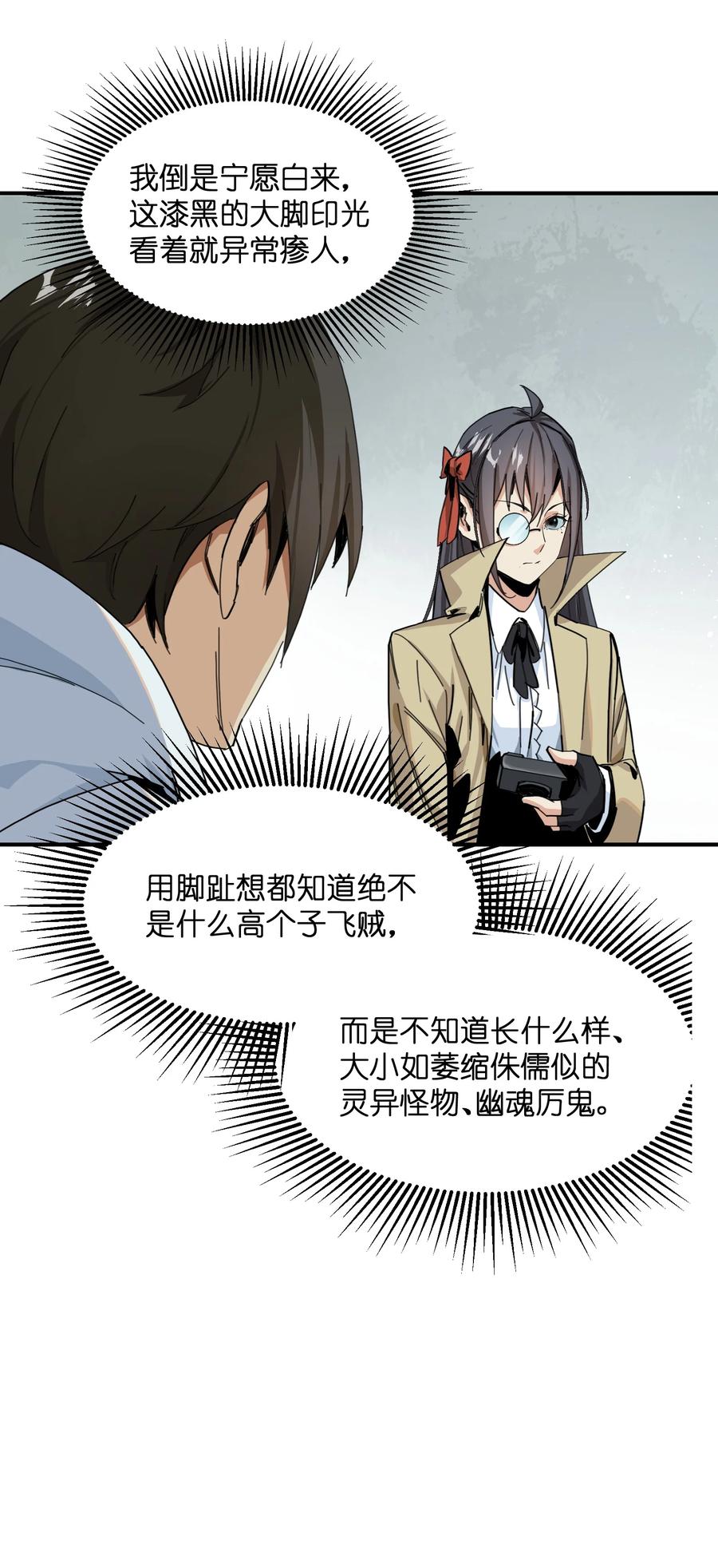 《邪神圣子不想灭世》007 茄子！ 第15页