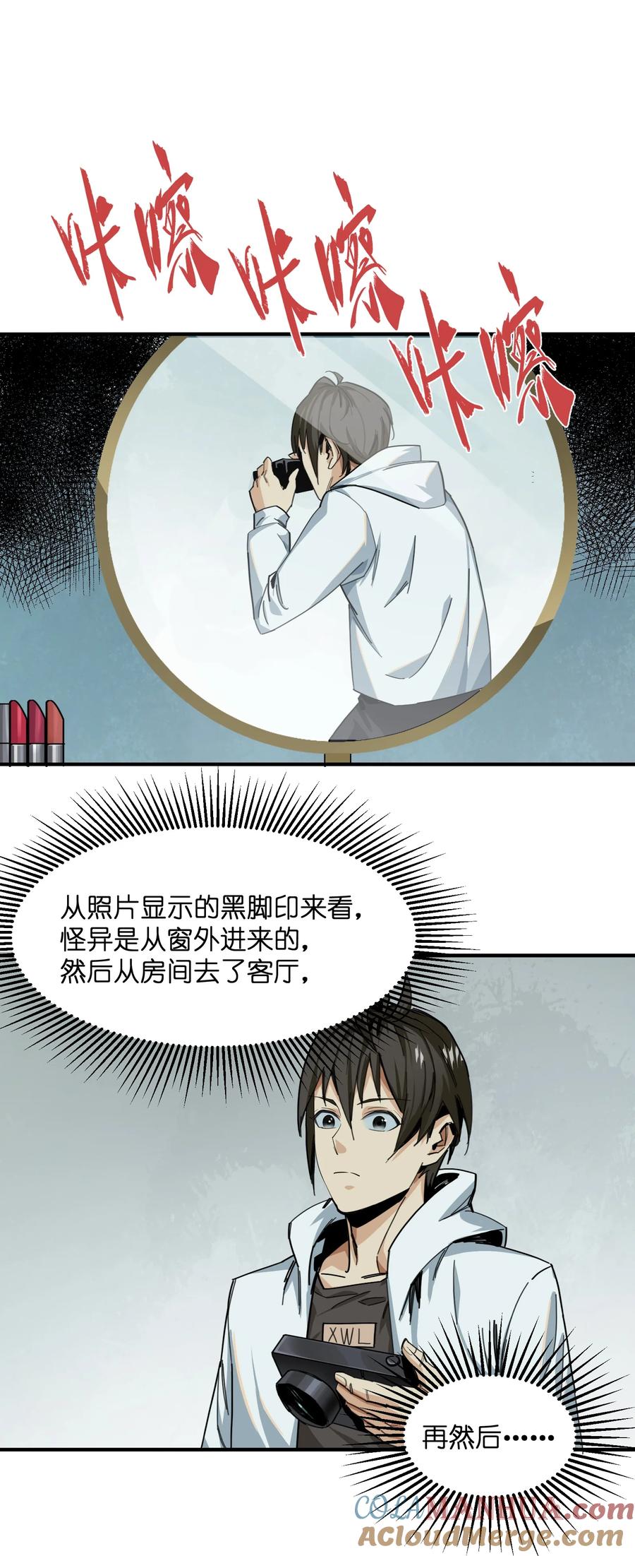 《邪神圣子不想灭世》007 茄子！ 第31页