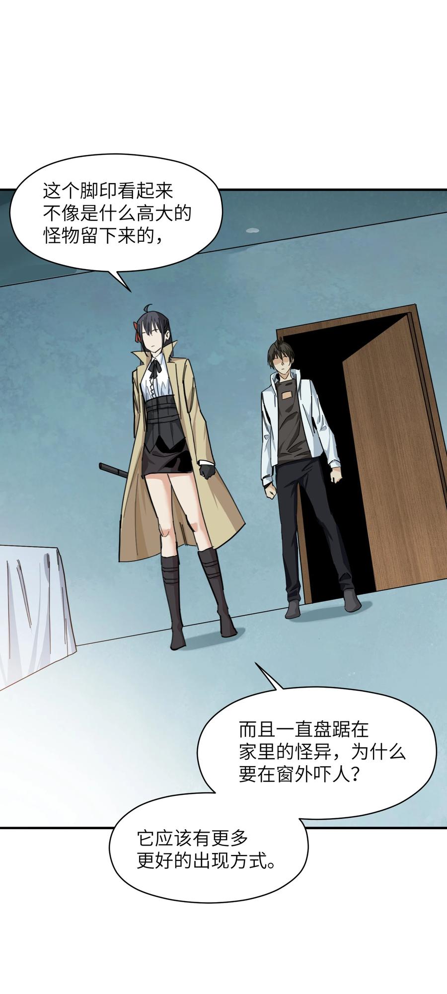 《邪神圣子不想灭世》007 茄子！ 第24页