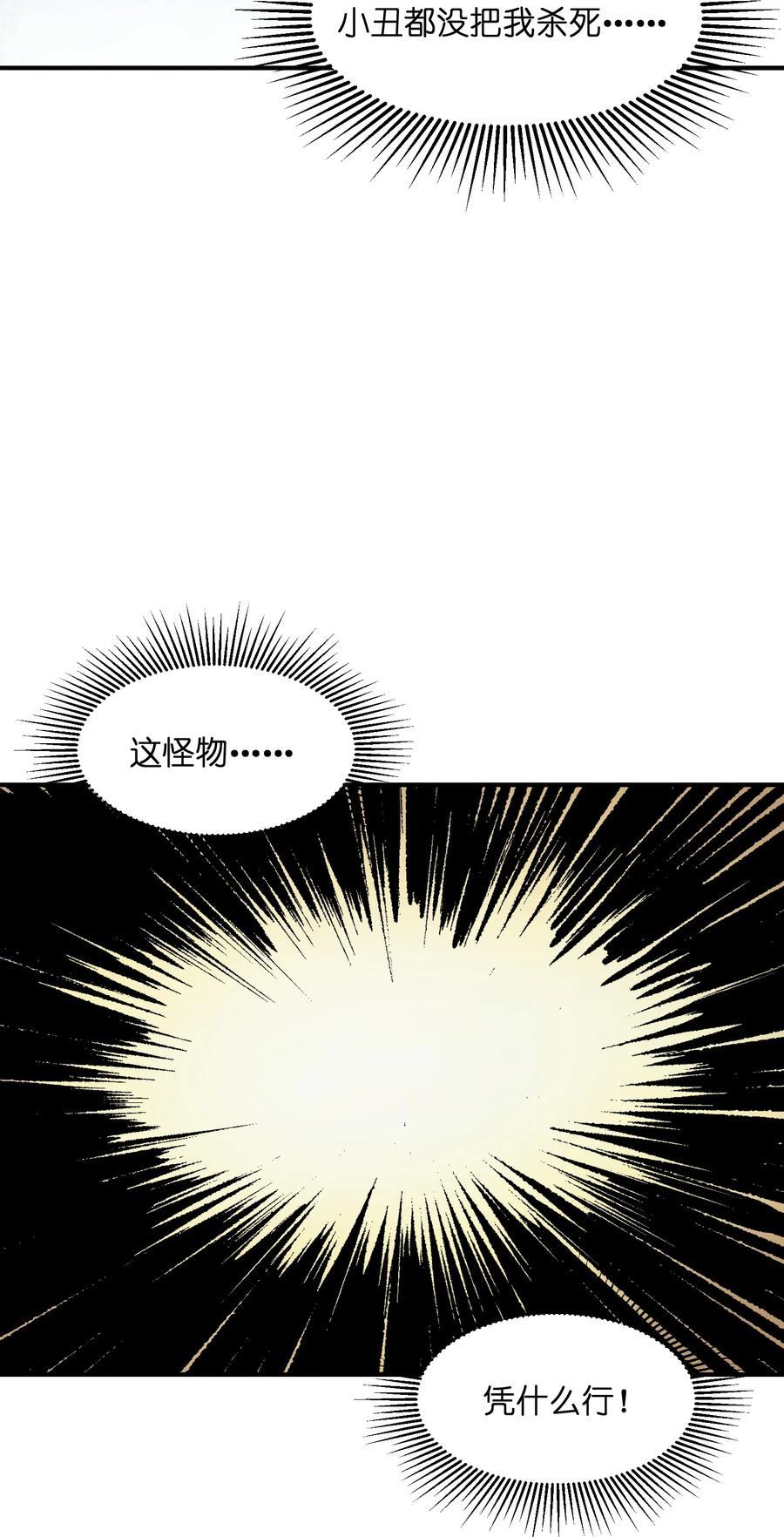 《邪神圣子不想灭世》007 茄子！ 第60页