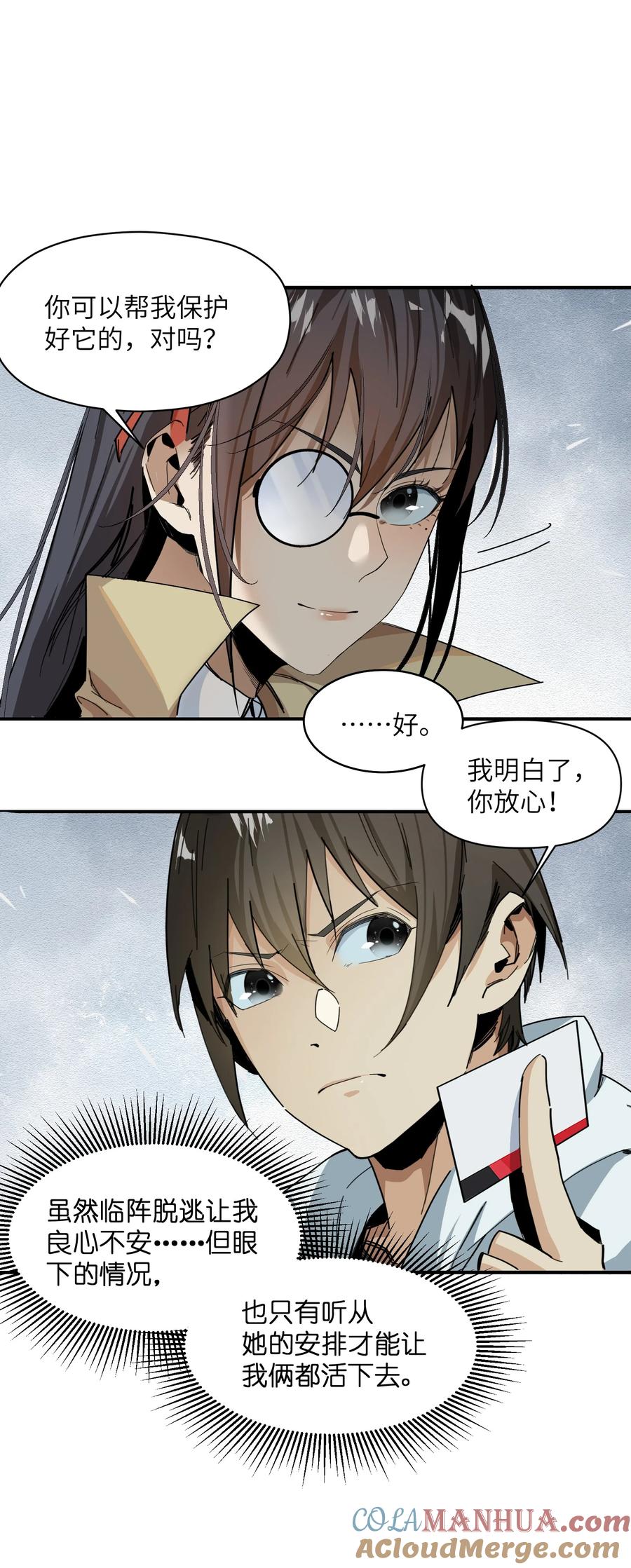 《邪神圣子不想灭世》008 知道和做得到 第37页