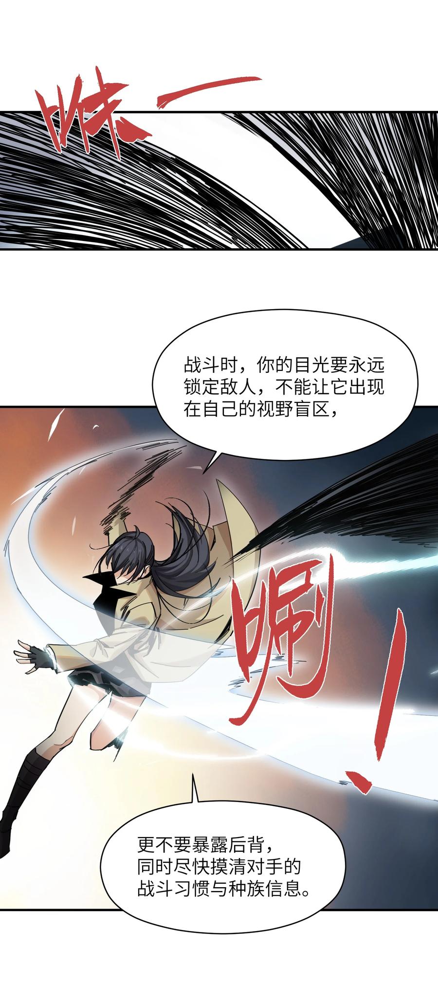 《邪神圣子不想灭世》008 知道和做得到 第17页