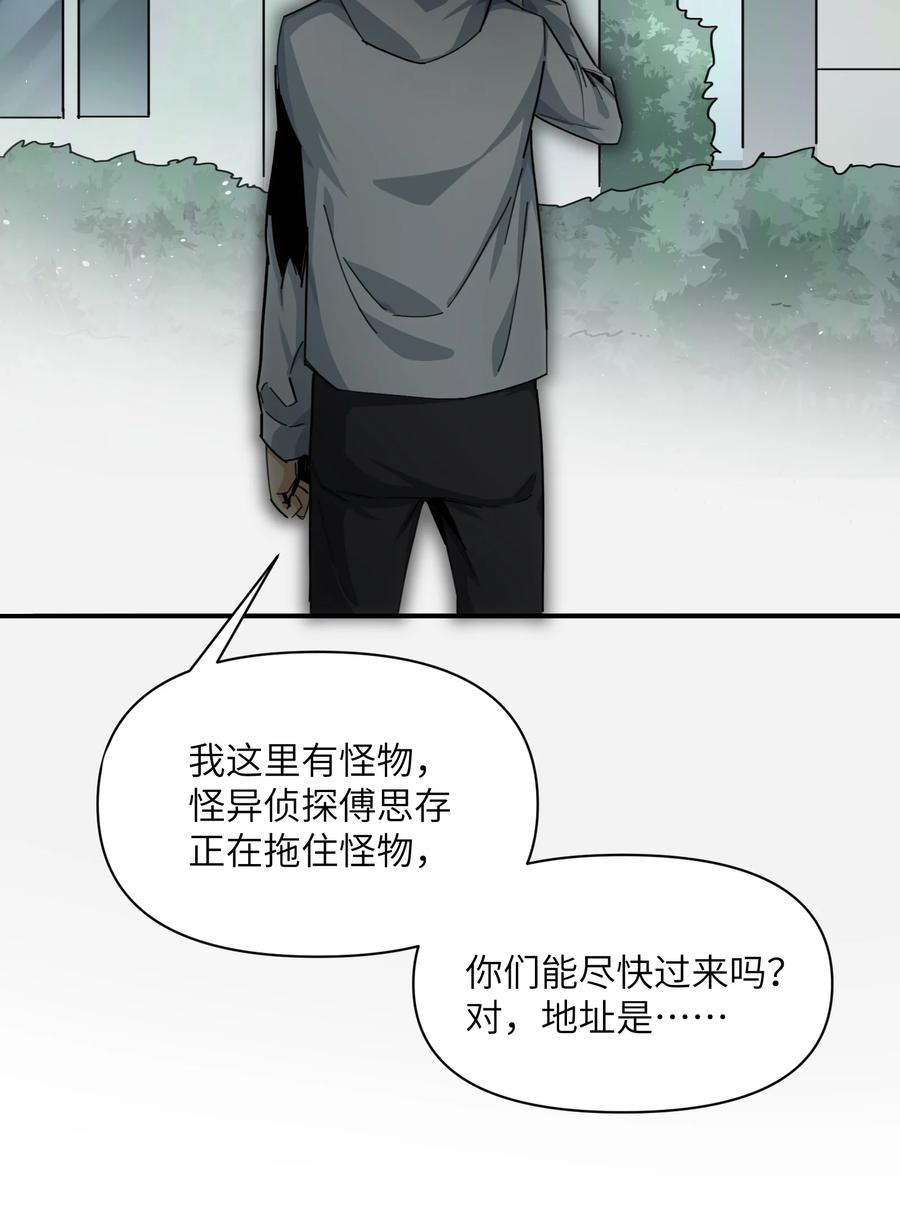 《邪神圣子不想灭世》008 知道和做得到 第60页