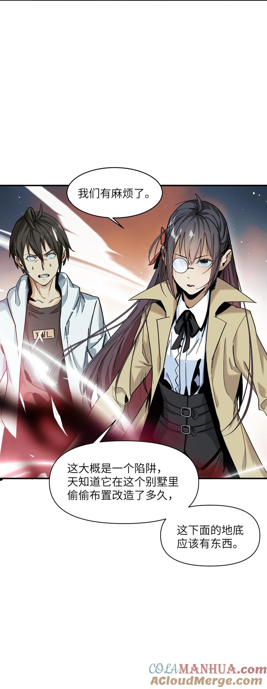 《邪神圣子不想灭世》008 知道和做得到 第28页
