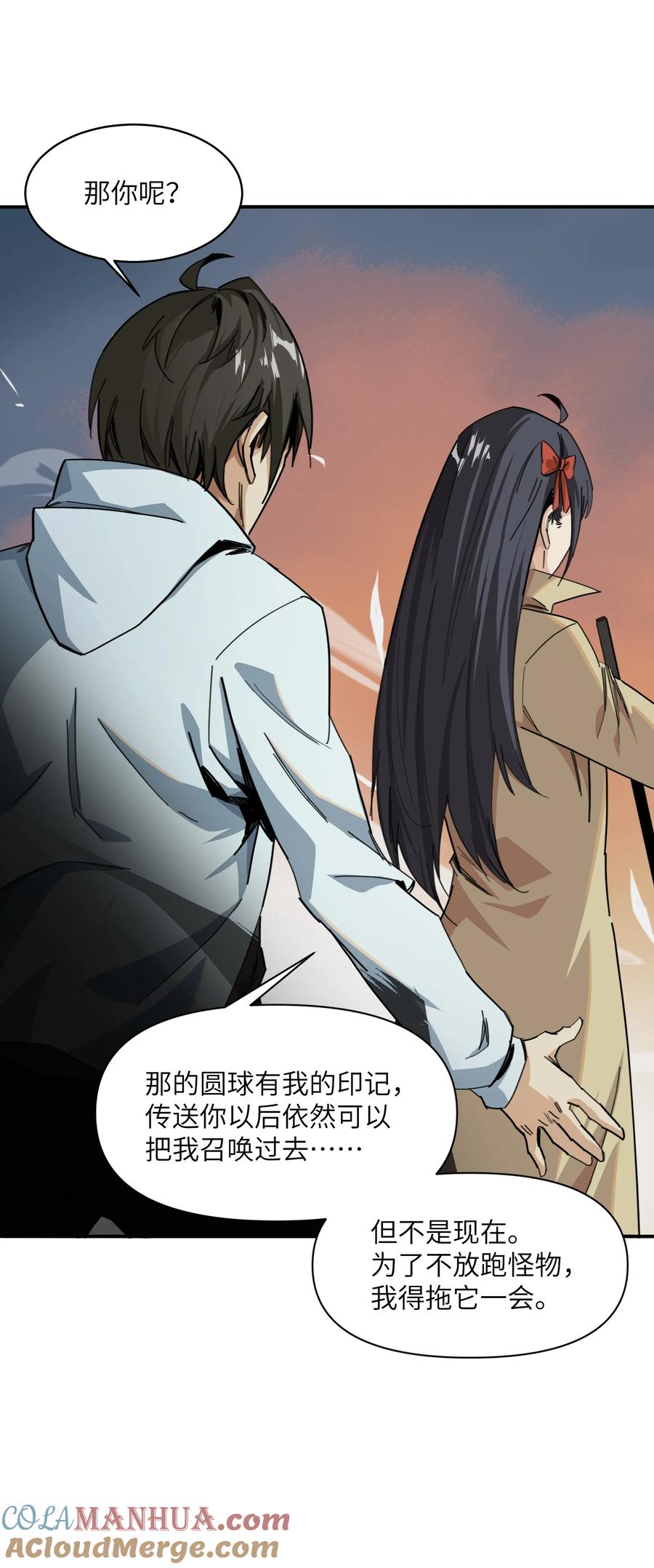《邪神圣子不想灭世》008 知道和做得到 第34页