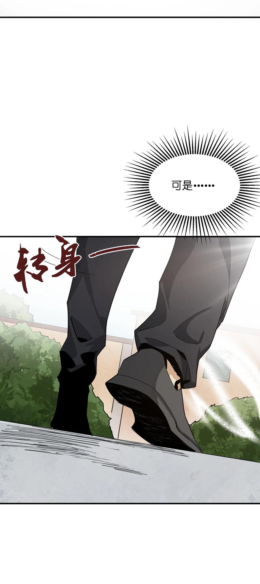 《邪神圣子不想灭世》008 知道和做得到 第65页