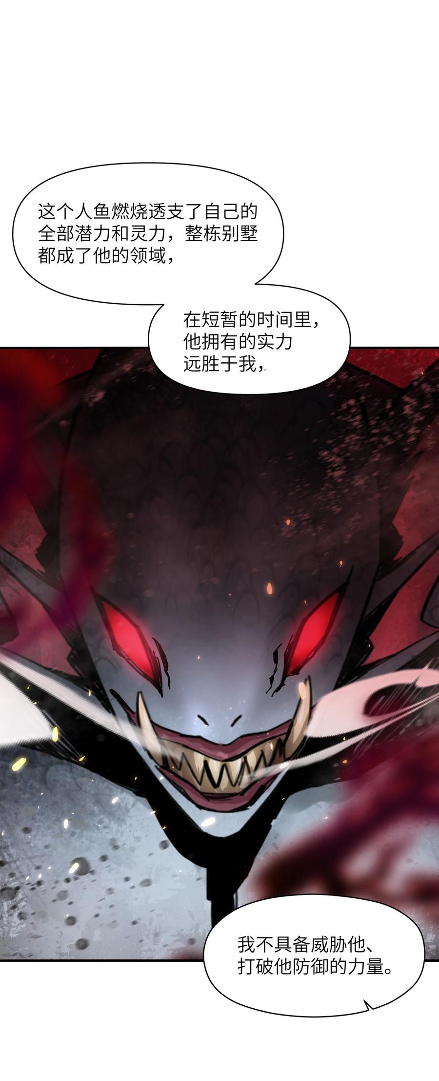 《邪神圣子不想灭世》008 知道和做得到 第30页