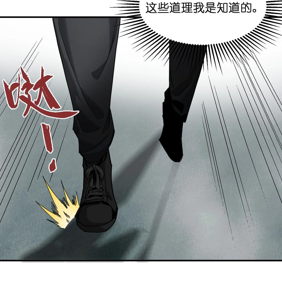 《邪神圣子不想灭世》008 知道和做得到 第63页