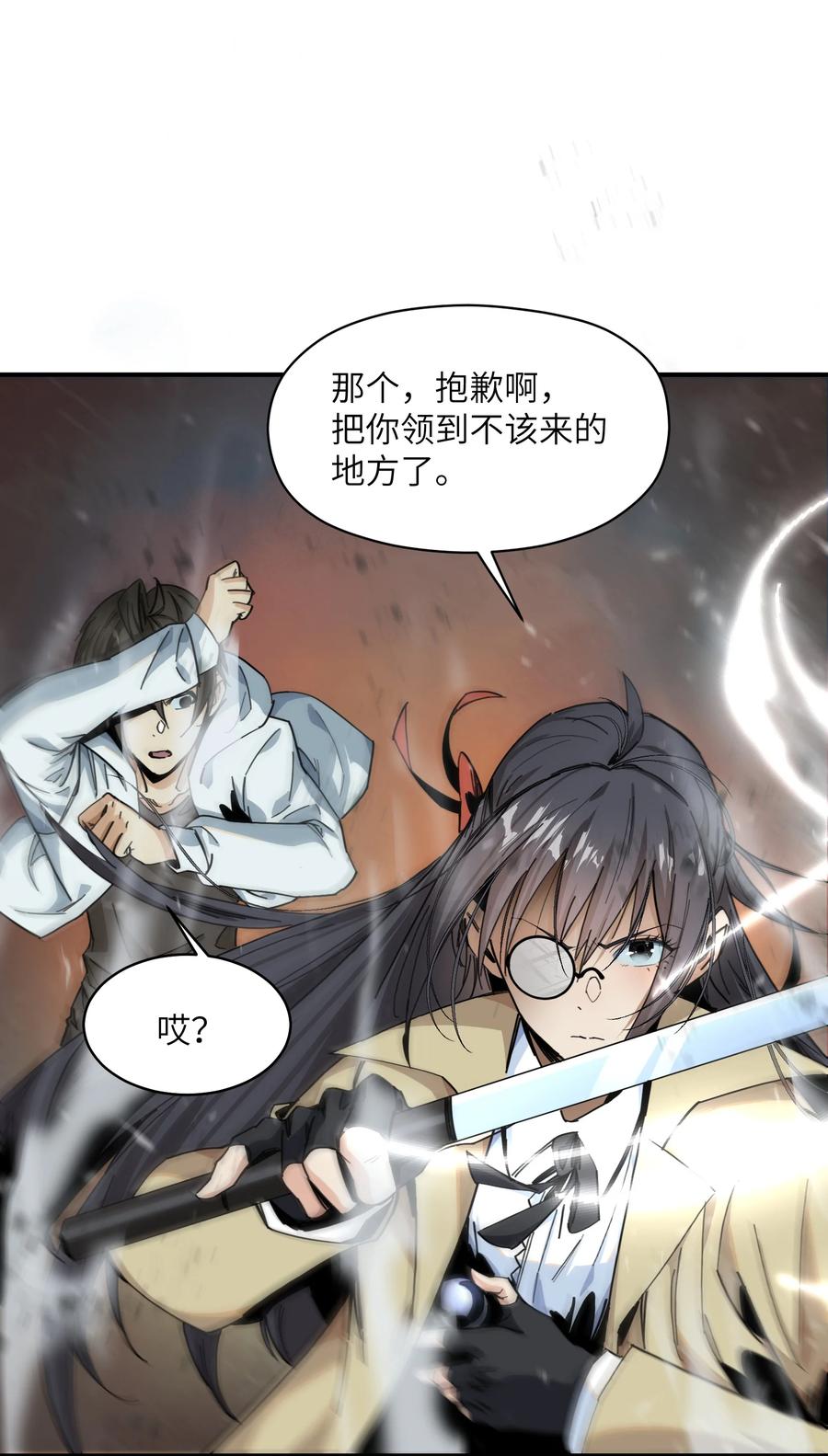 《邪神圣子不想灭世》008 知道和做得到 第39页