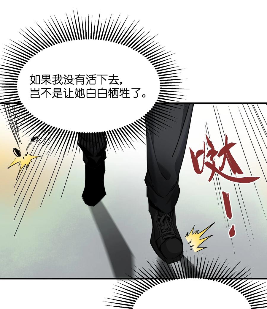 《邪神圣子不想灭世》008 知道和做得到 第62页