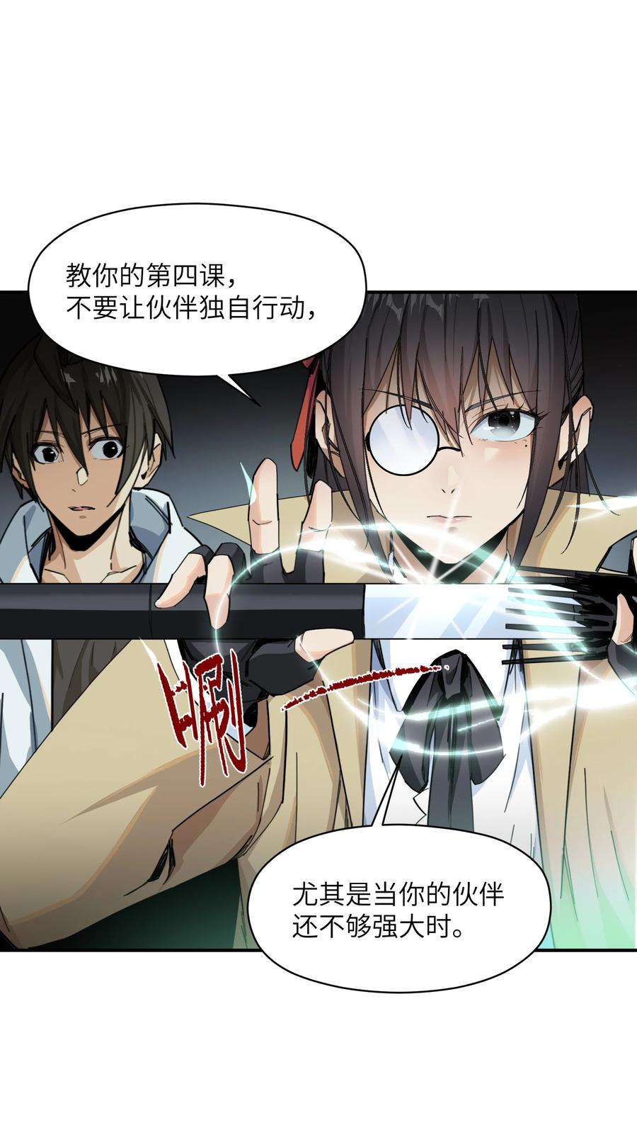 《邪神圣子不想灭世》008 知道和做得到 第6页