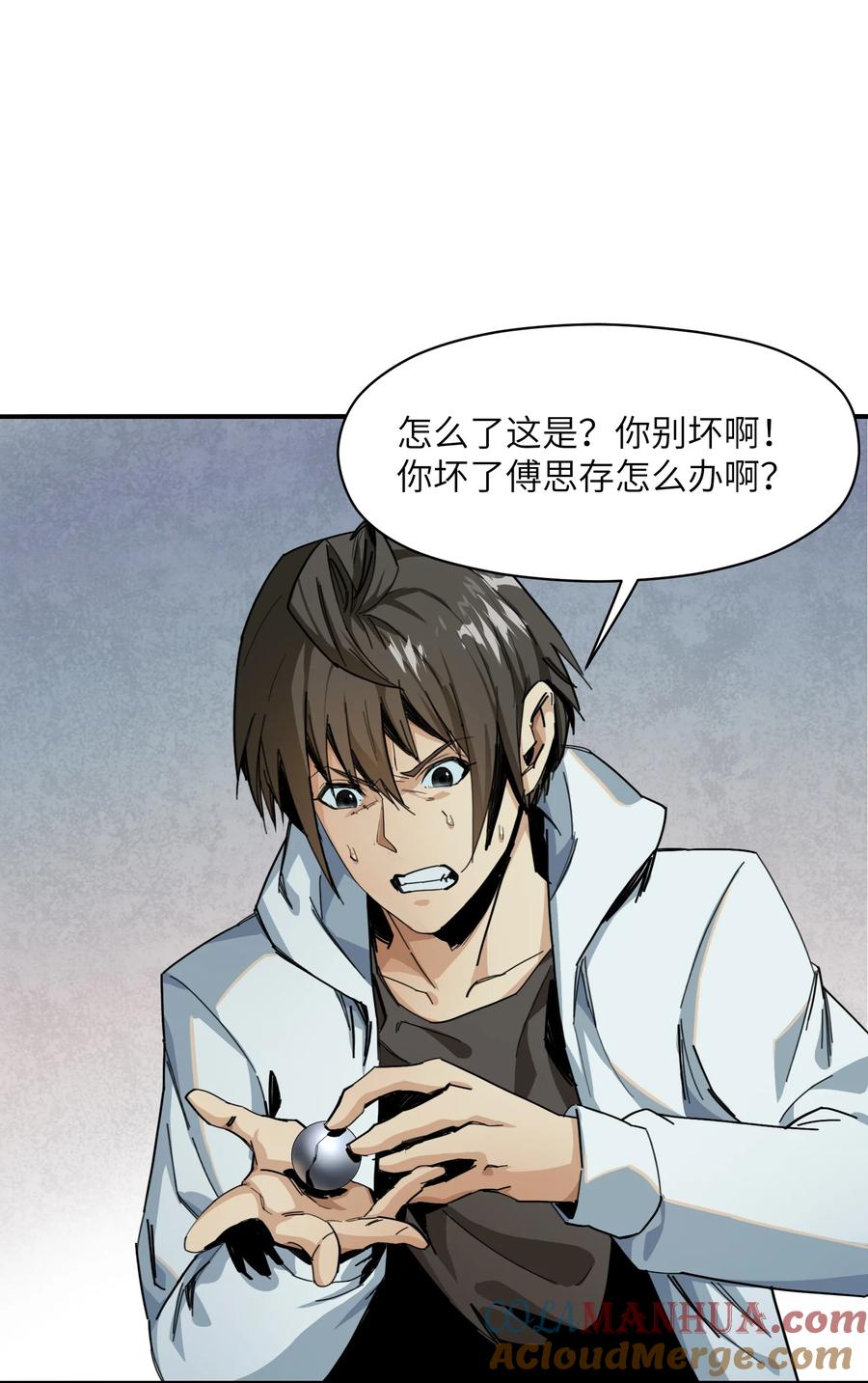 《邪神圣子不想灭世》008 知道和做得到 第52页