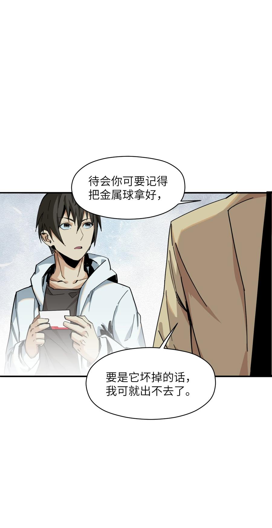 《邪神圣子不想灭世》008 知道和做得到 第36页
