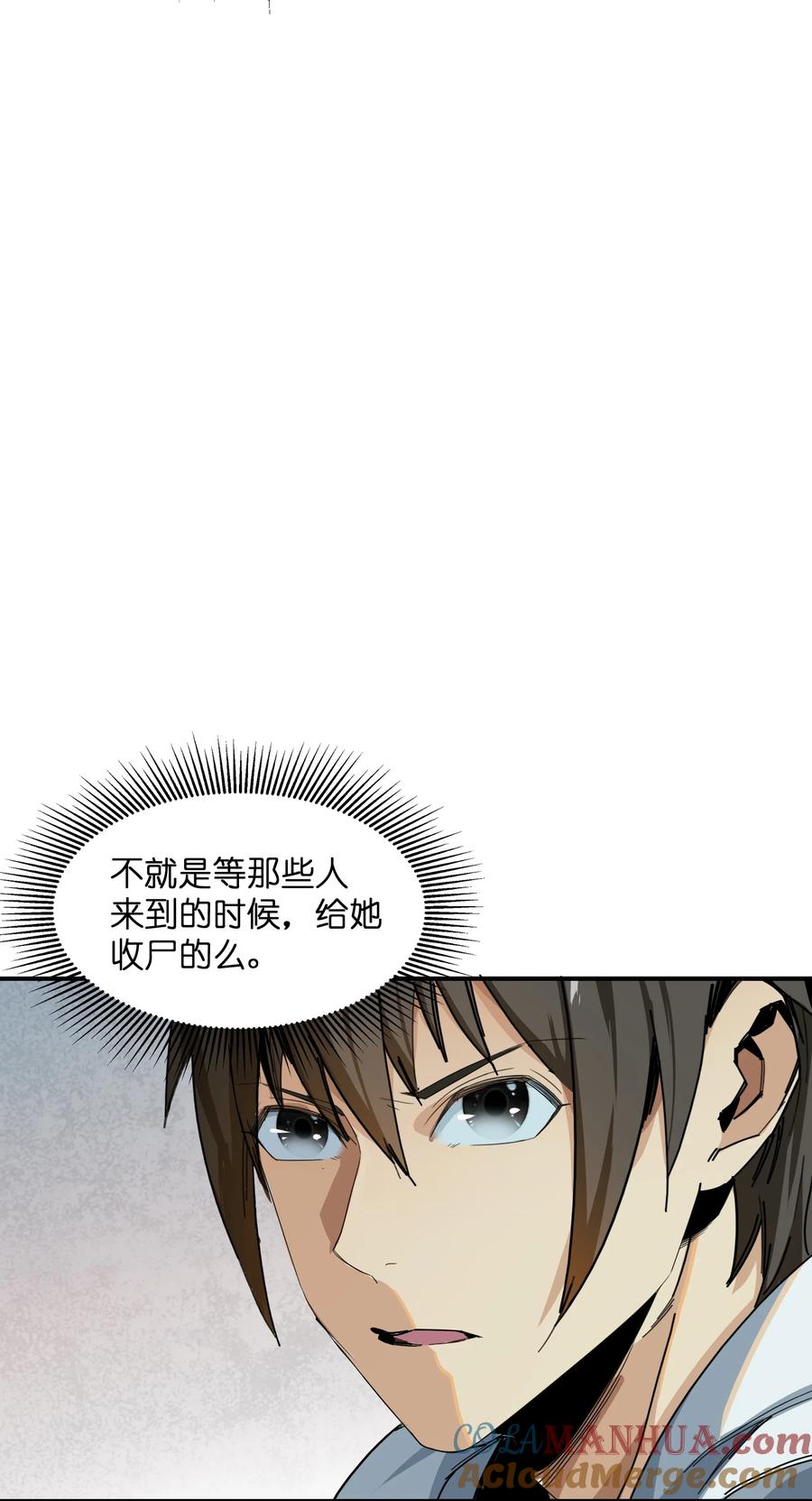 《邪神圣子不想灭世》008 知道和做得到 第58页