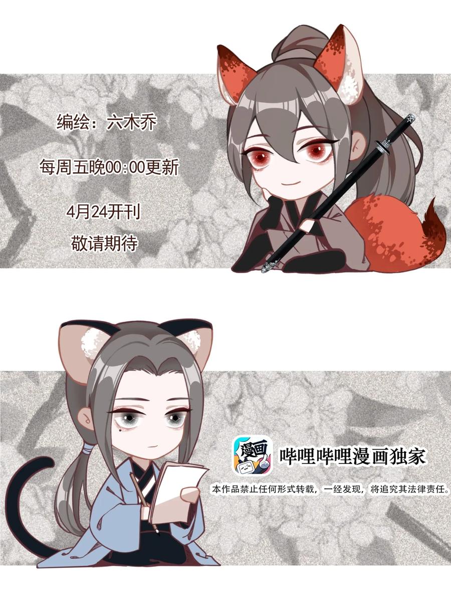 不小心救了江湖公敌 000 预告 第17页