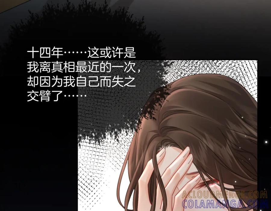 我亲爱的法医小姐 第104话 恨 第9页