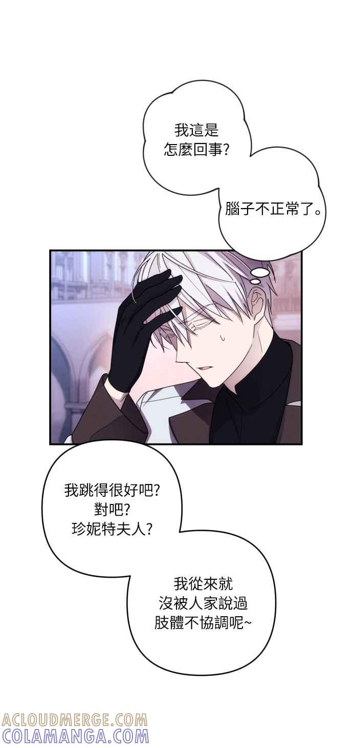 《魅惑北方公爵》第19话 第55页
