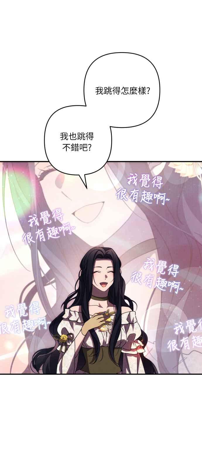 《魅惑北方公爵》第19话 第54页