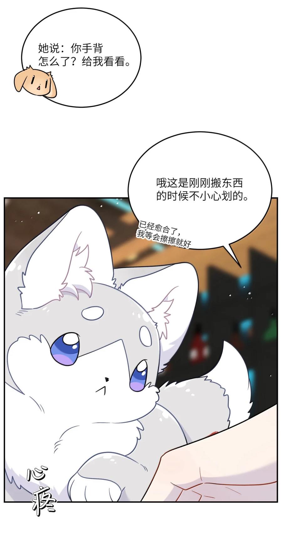 我的食物看起来很可爱 203 猝不及防 第30页