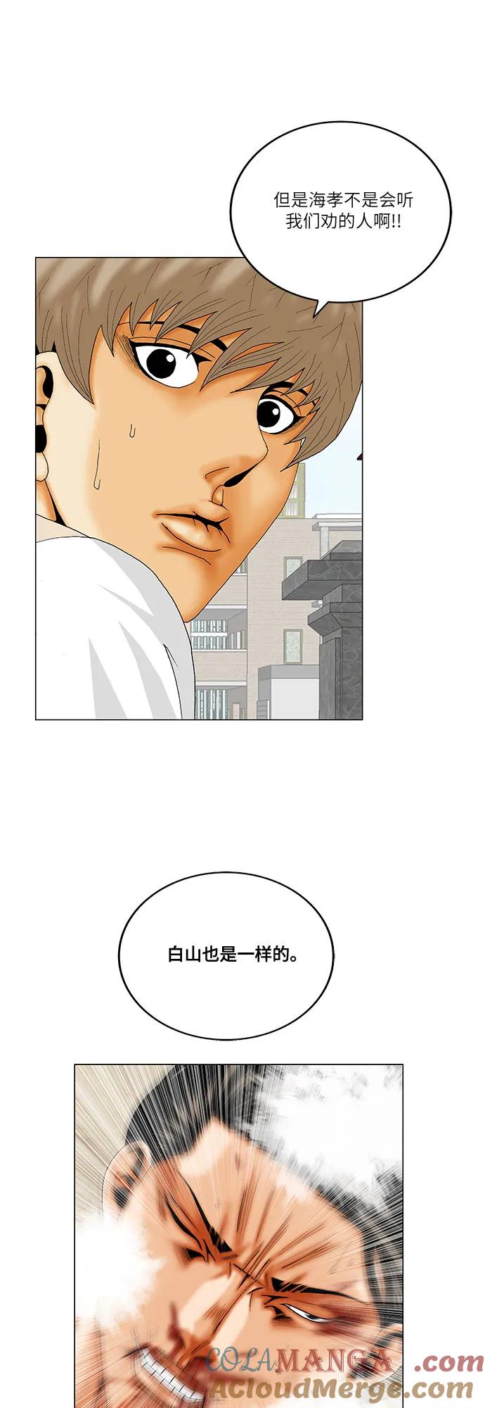 最强传说姜海孝 - 第244话 - 第34张图